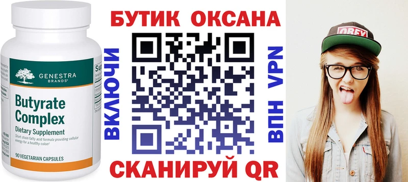 БУТИРАТ 1.4BDO Луховицы