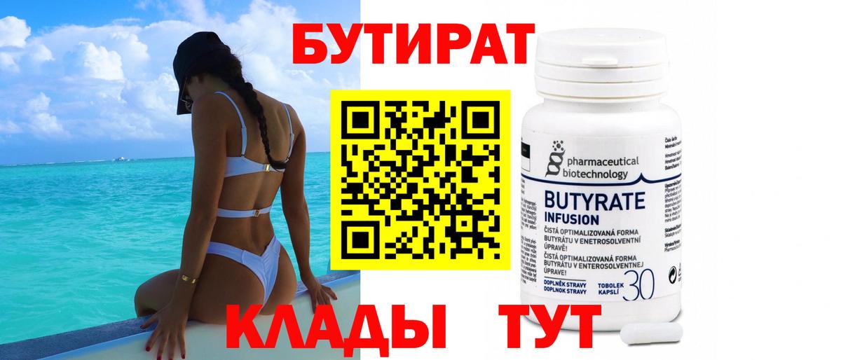 Луховицы  Бутират  Вход с VPN  Бутират 99% 