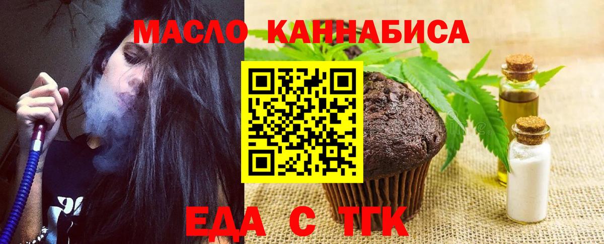 Печенье с ТГК марихуана  Вход с VPN  Луховицы 