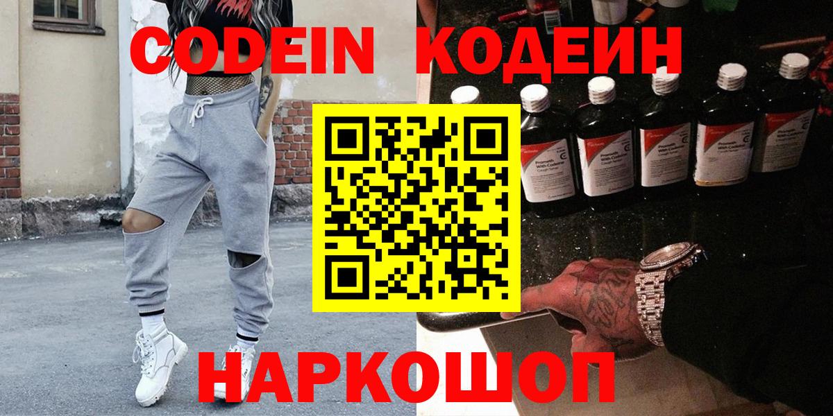 Луховицы  Codein Purple Drank  Вход с VPN 